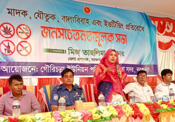 বরগুনায় মাদক,যৌতুক,বাল্যবিবাহ এবং ইভটিজিং প্রতিরোধে জনসচেতনতামূলক সভা অনুষ্ঠিত